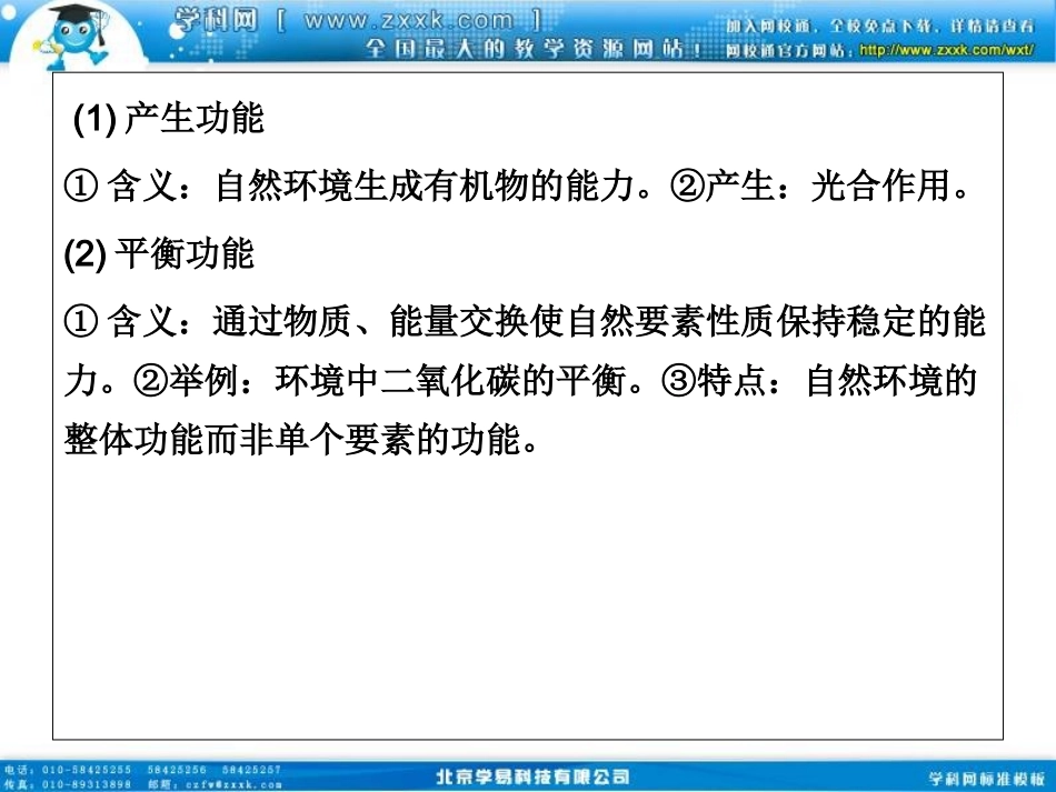 第11讲-自然环境的整体性和差异性_第3页