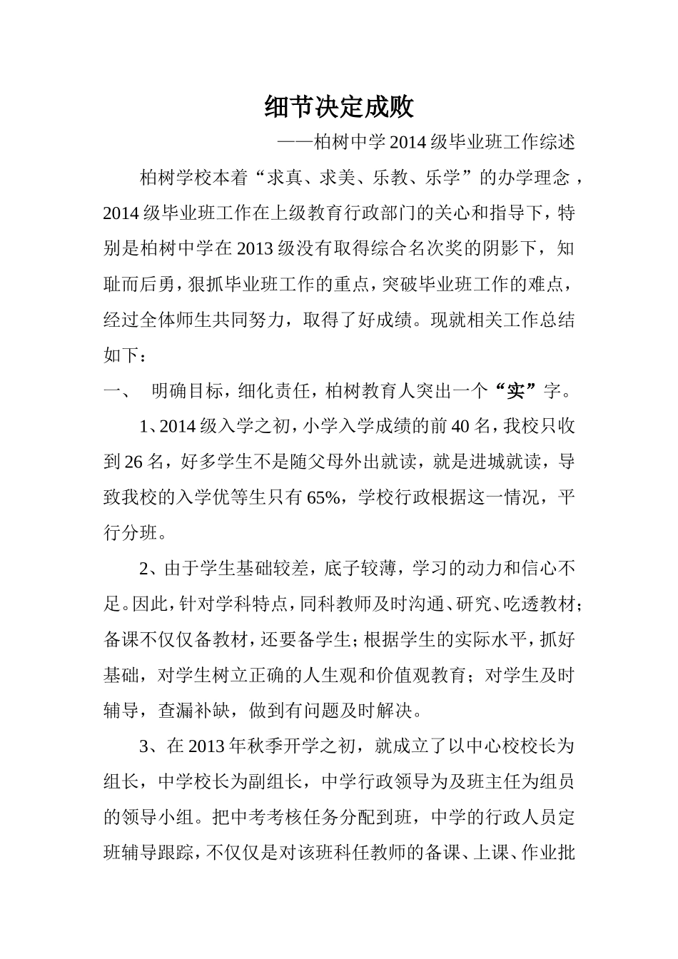 细节决定成败(1)_第1页