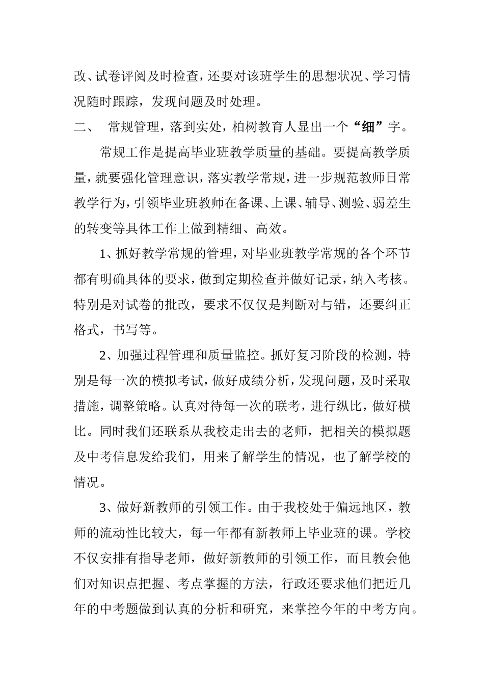 细节决定成败(1)_第2页