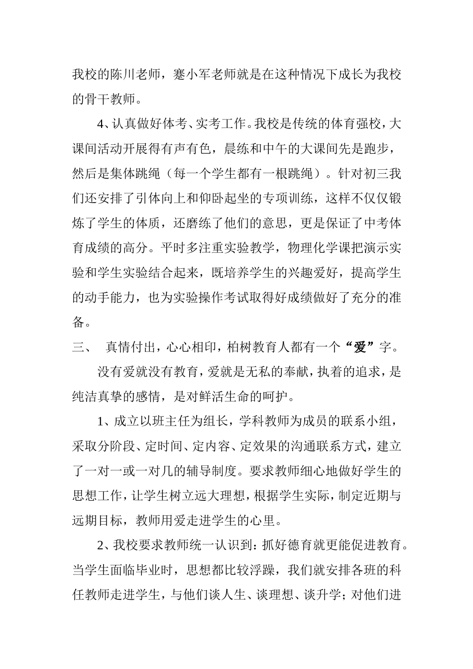 细节决定成败(1)_第3页