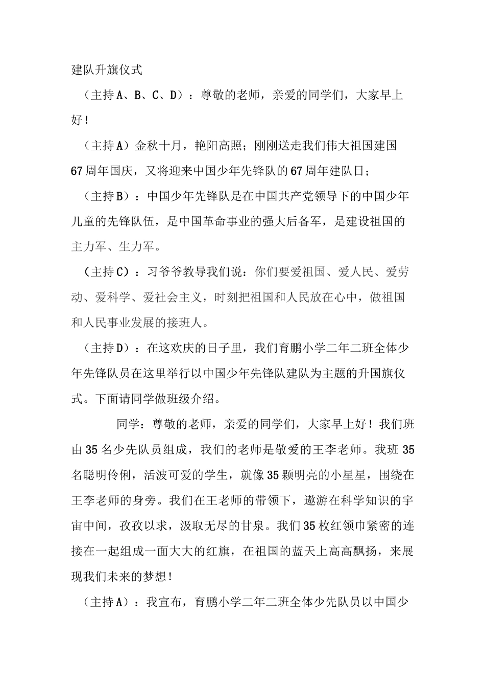建队升旗仪式_第1页