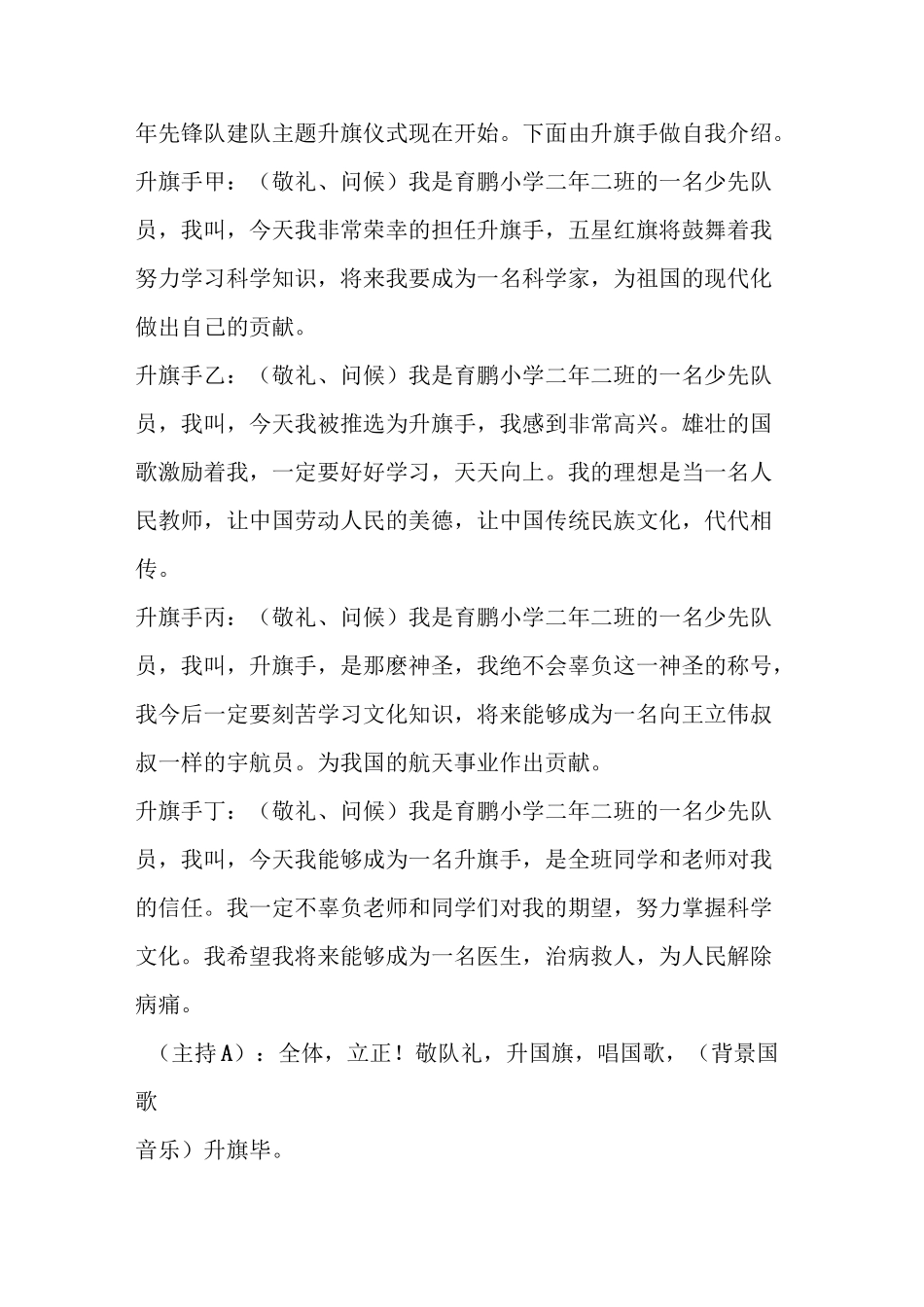 建队升旗仪式_第2页