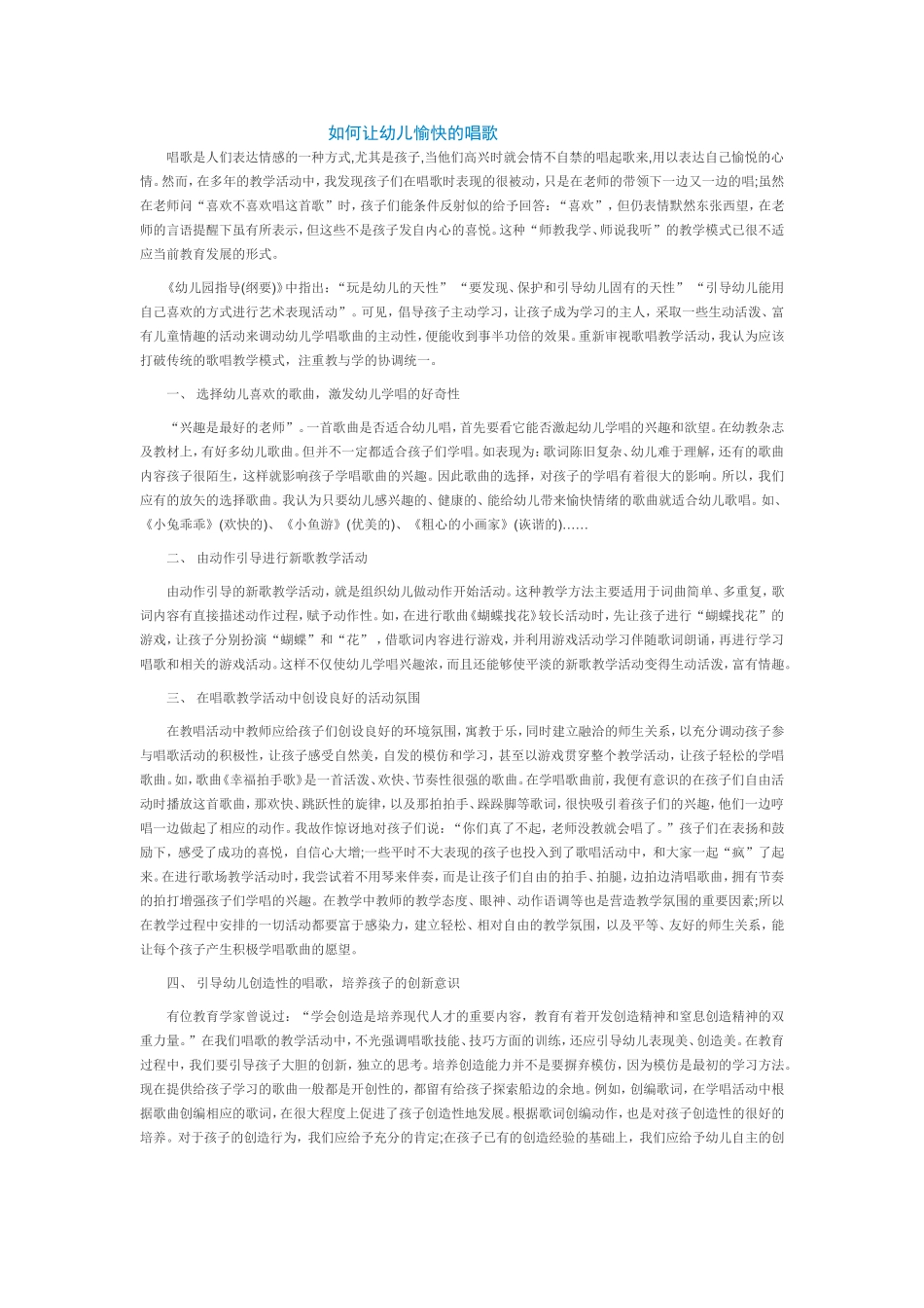 如何让幼儿愉快的唱歌 (2)_第1页