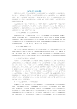 如何让幼儿愉快的唱歌 (2)