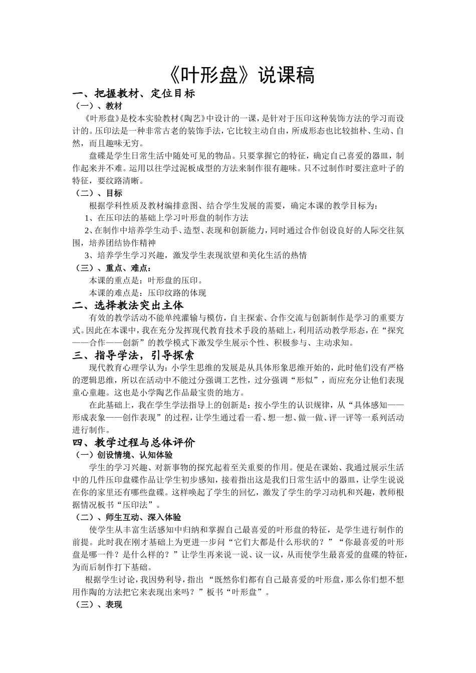 《我喜爱的器皿—泥条盘筑》说课_第1页