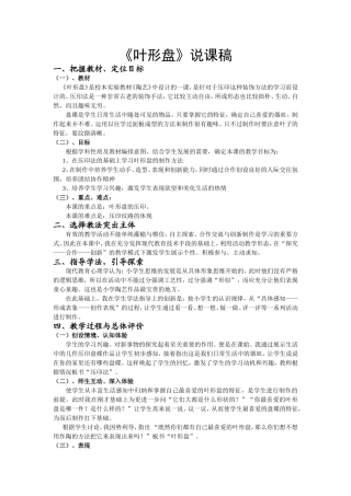 《我喜爱的器皿—泥条盘筑》说课