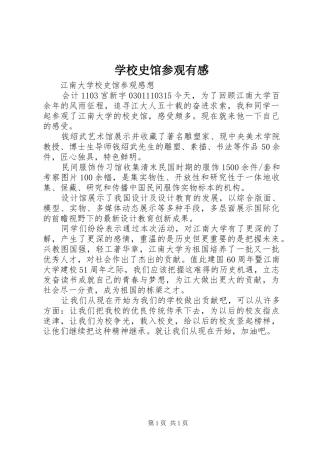学校史馆参观有感 
