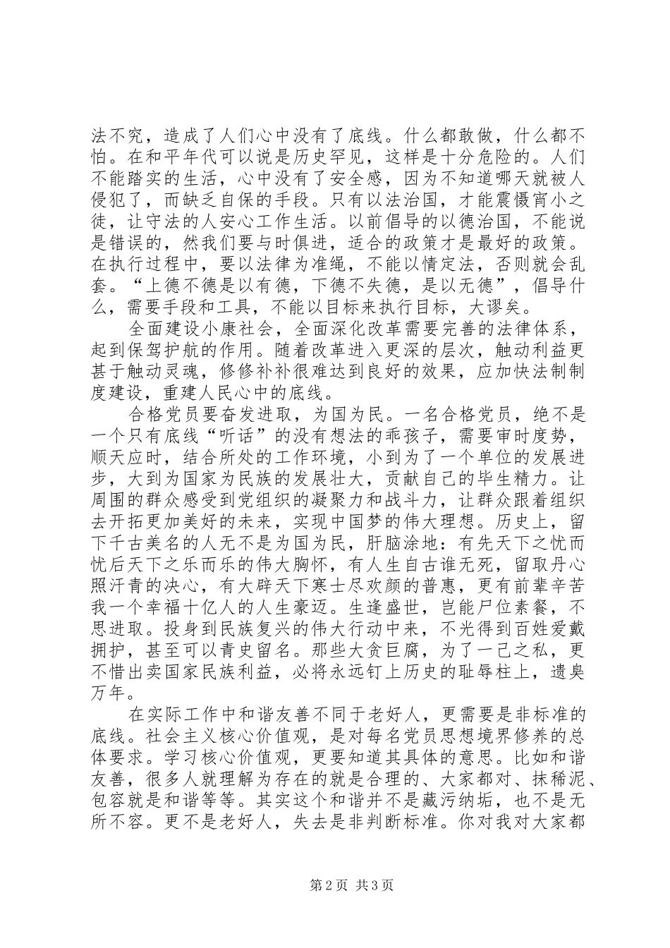 践行两学一做心得体会_1 _第2页