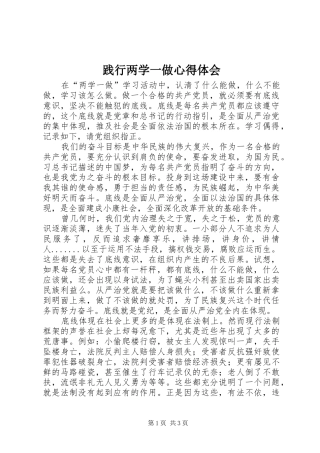 践行两学一做心得体会_1 