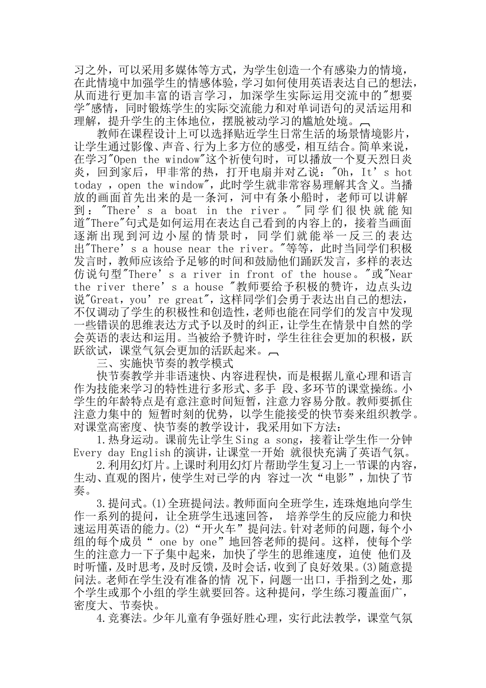 浅谈如何让小学英语课堂教学活起来_第2页