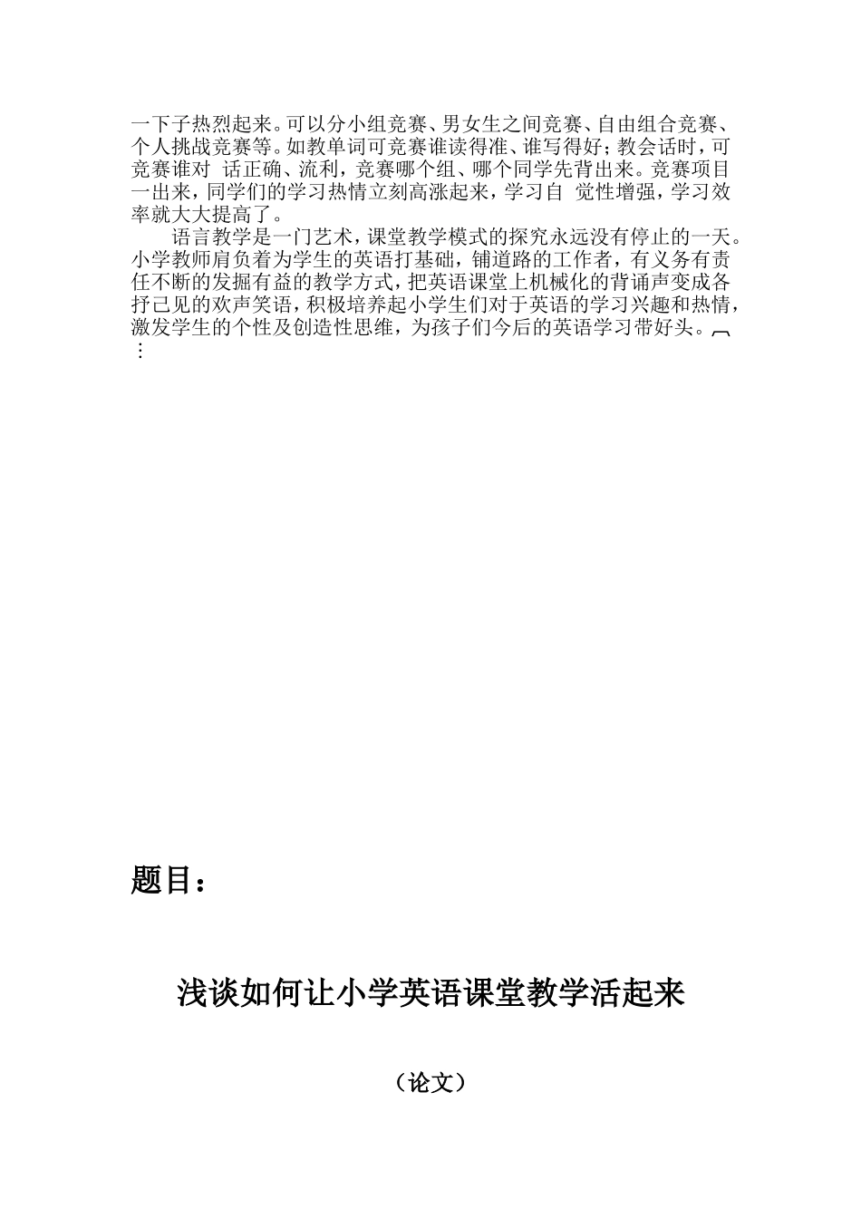 浅谈如何让小学英语课堂教学活起来_第3页