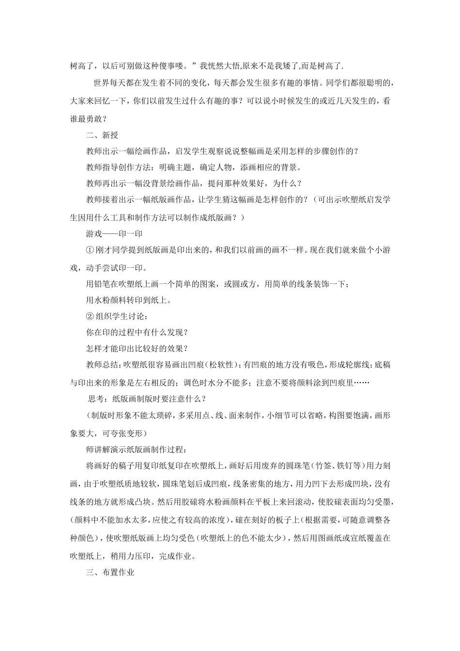 《快乐的回忆》教案2_第2页