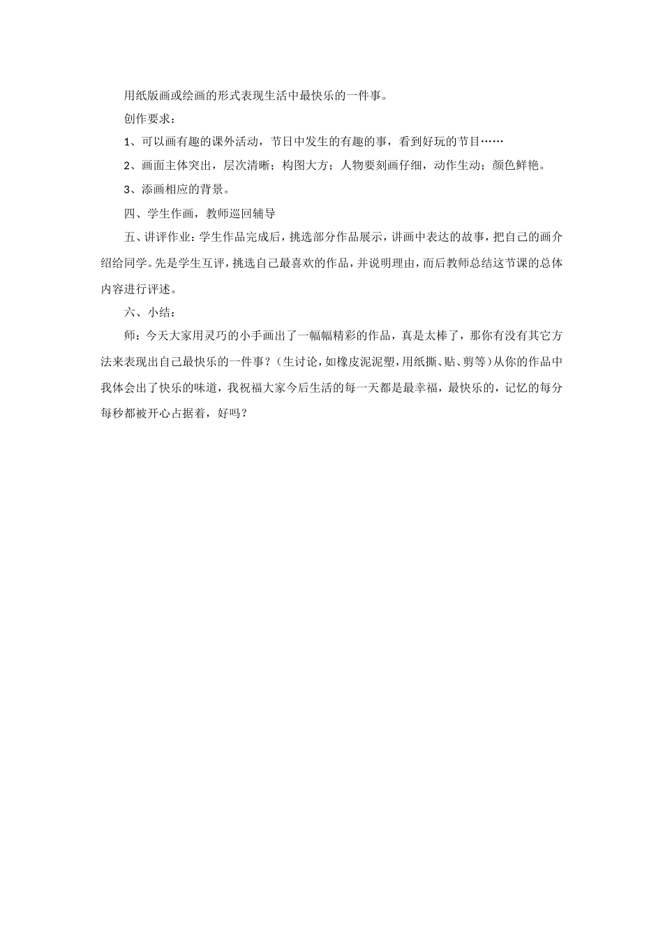 《快乐的回忆》教案2_第3页