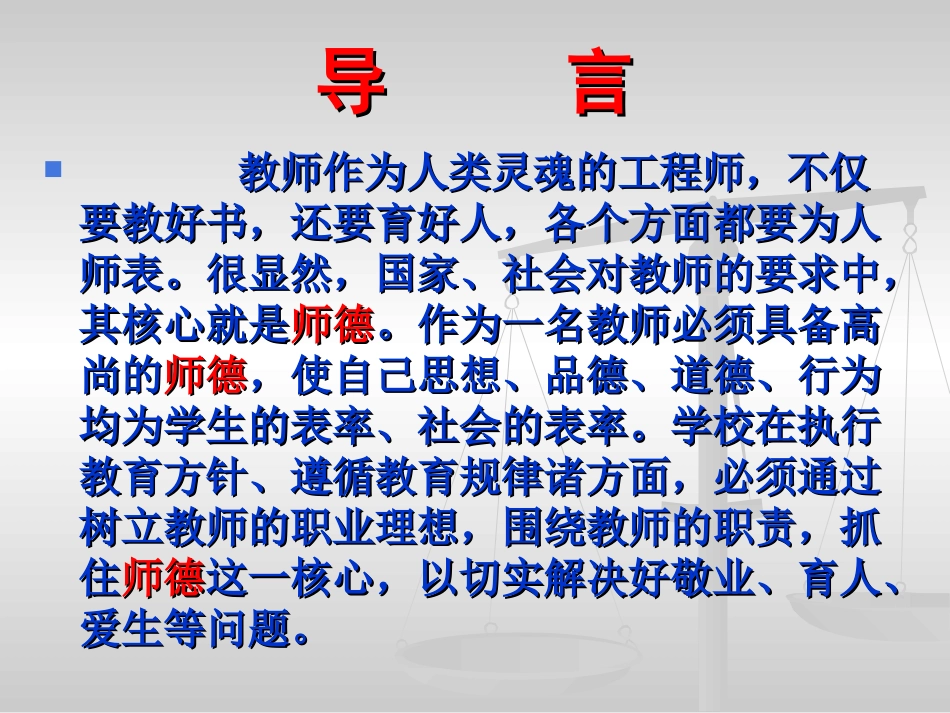 师德建设，从我做起_第3页