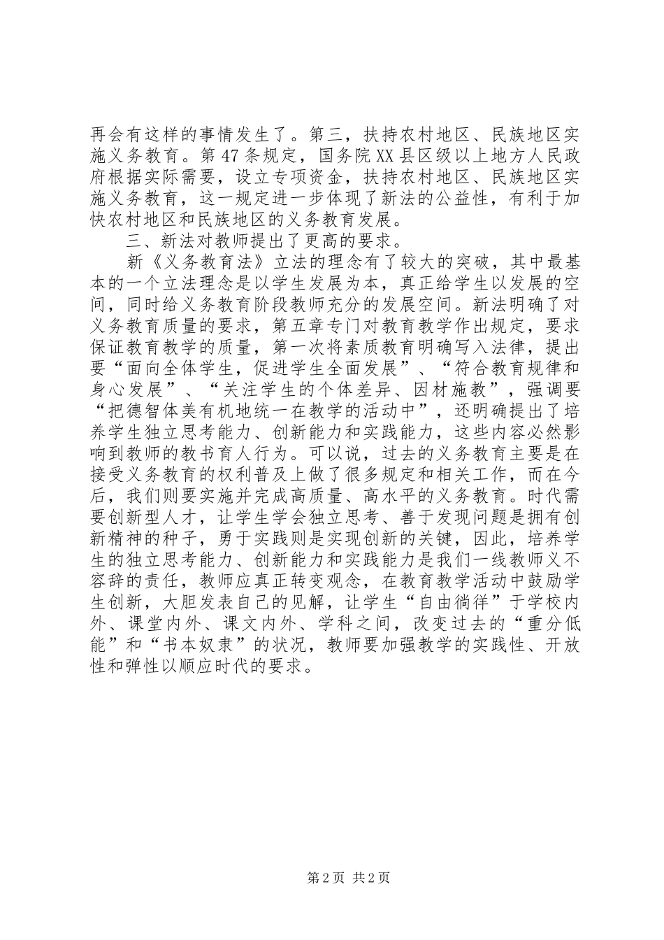 新《义务教育法》学习体会 _第2页