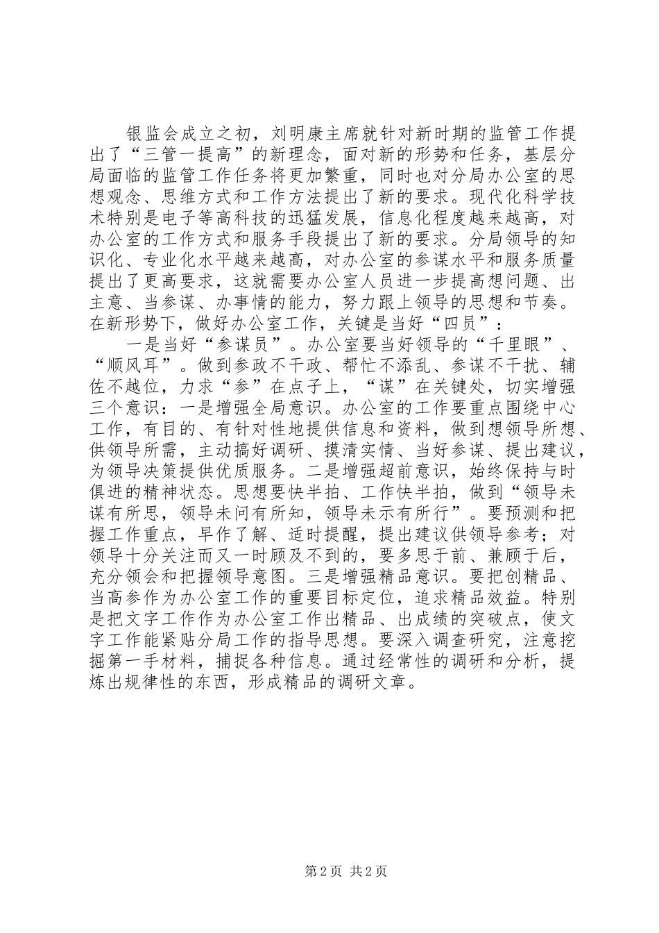 如何做好办公室工作体会 _第2页