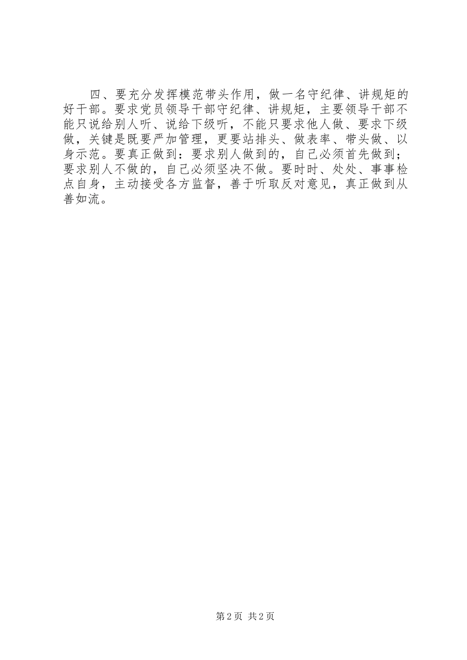 守纪律讲规矩学习体会 _第2页