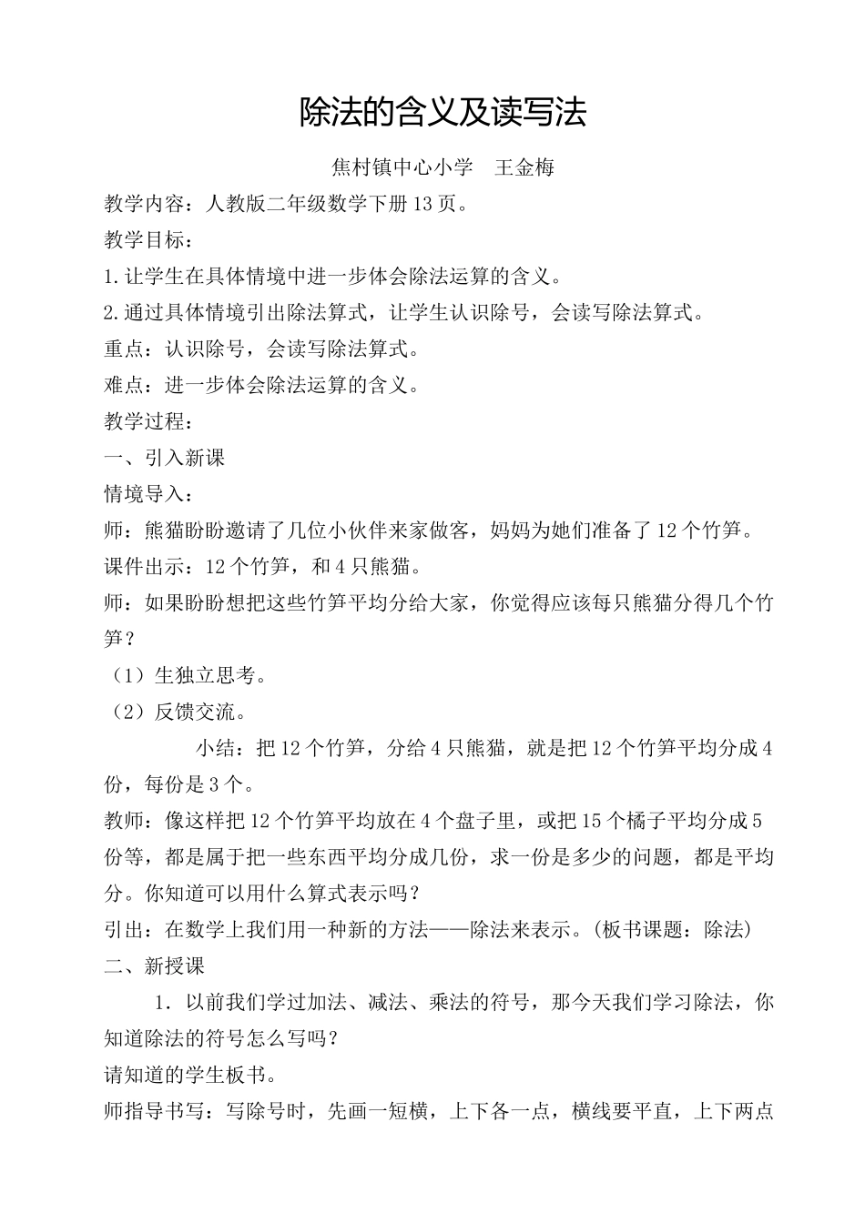 除法含义教案_第1页