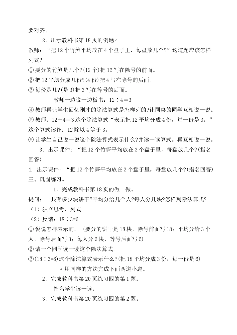 除法含义教案_第2页