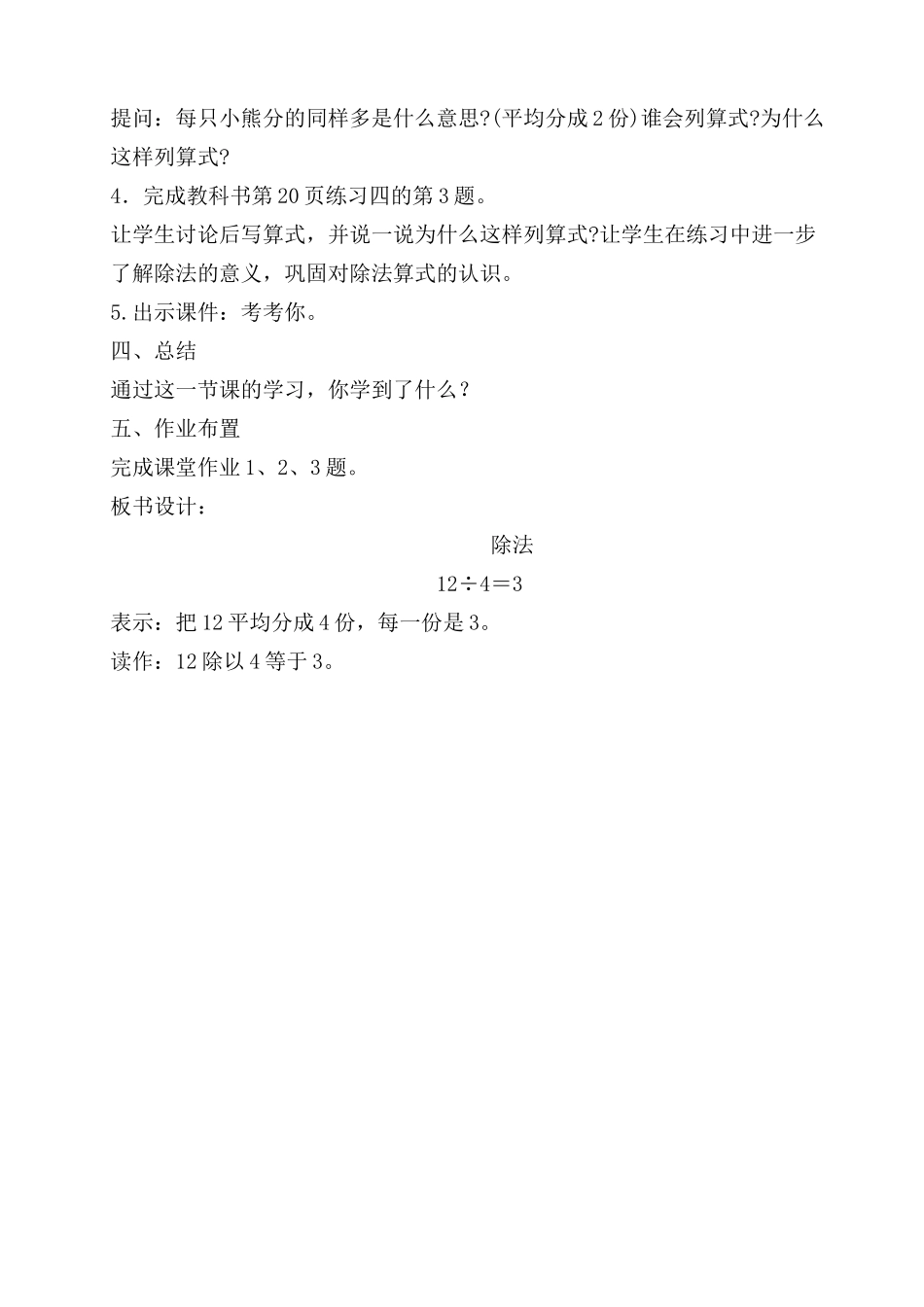 除法含义教案_第3页