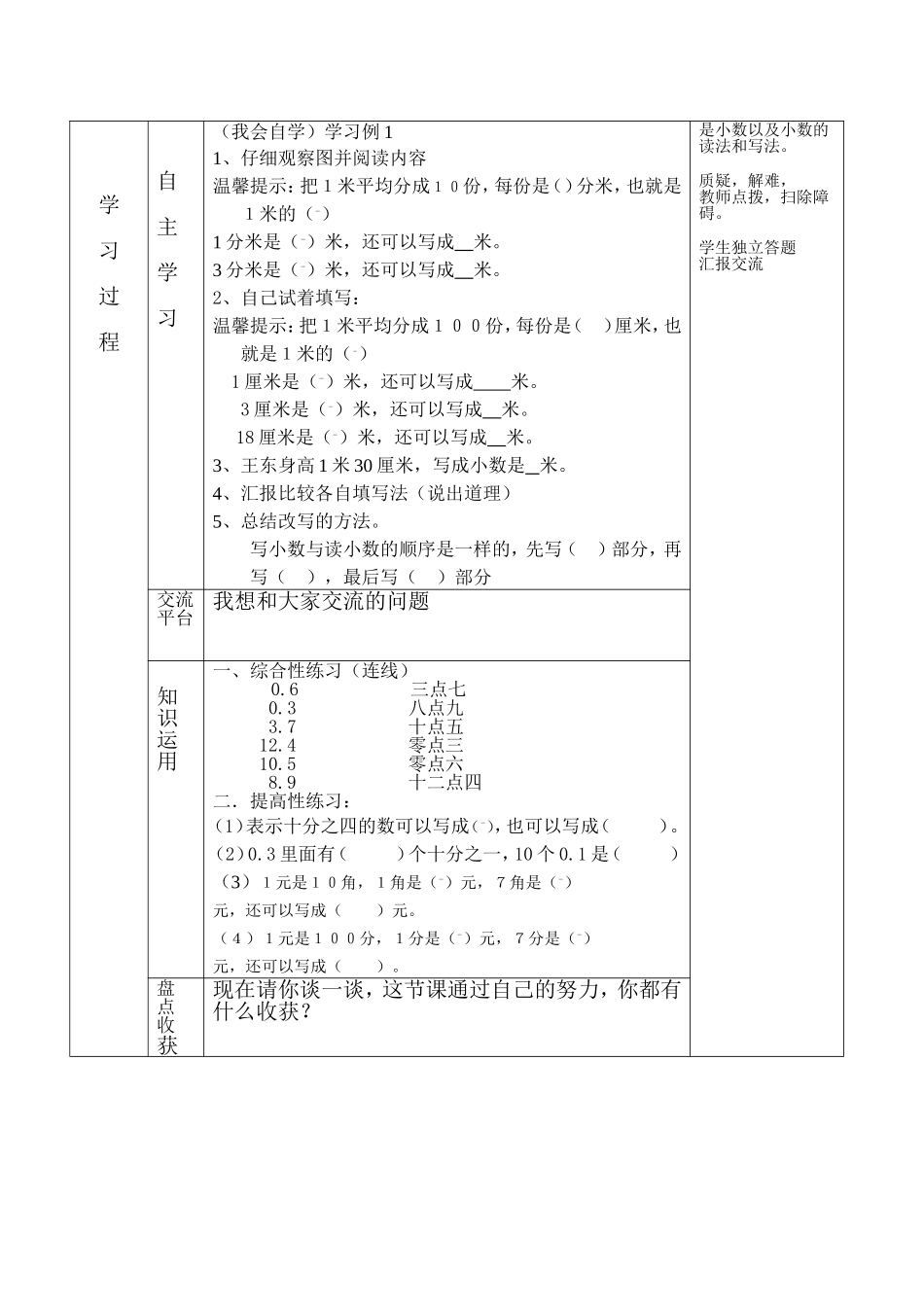 小数的认识(三年级高效课堂)_第2页