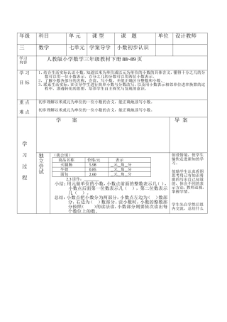 小数的认识(三年级高效课堂)