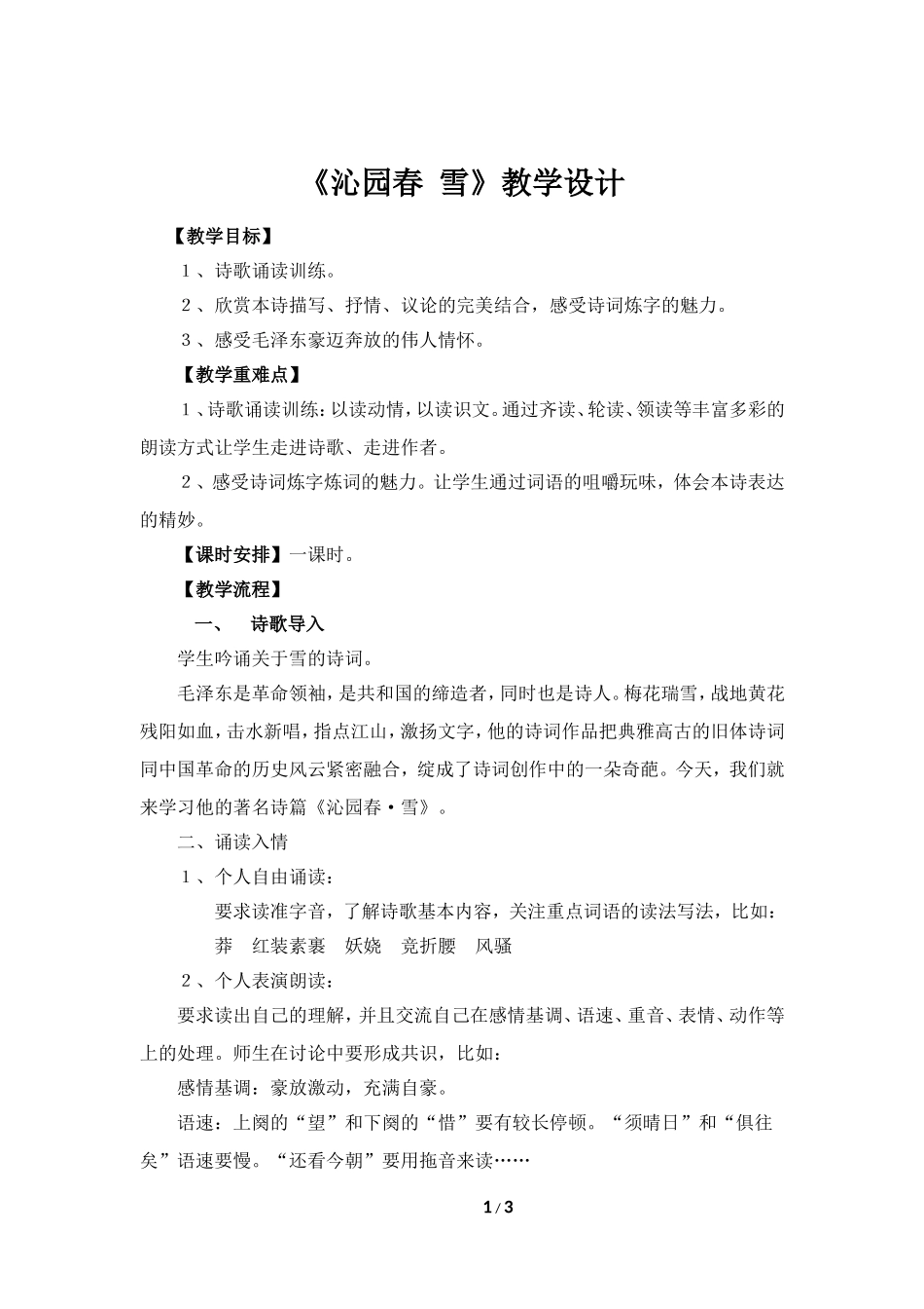 沁园春.雪-(3)_第1页