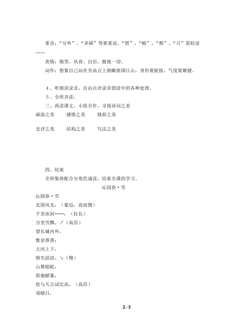 沁园春.雪-(3)_第2页