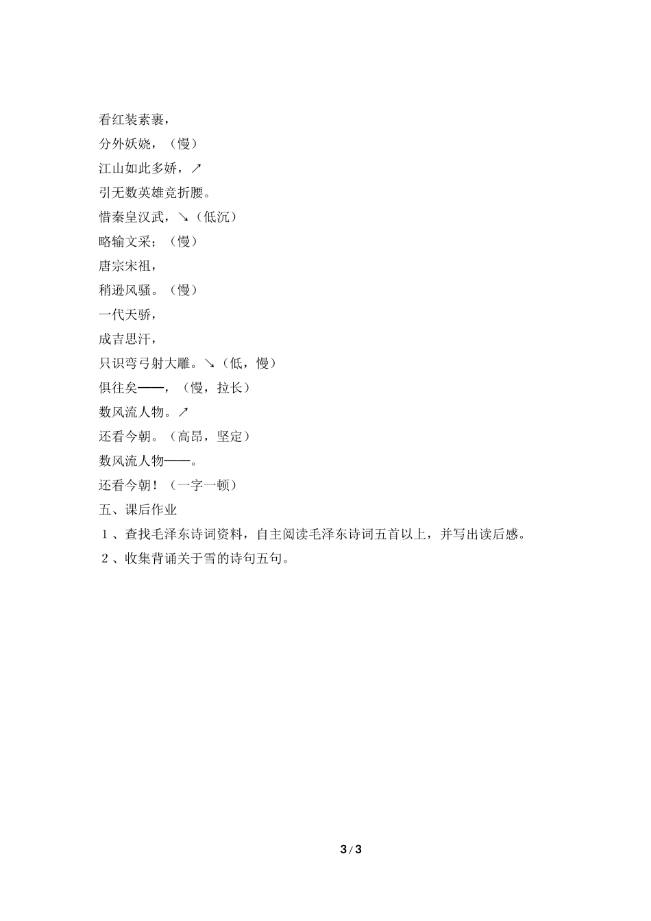 沁园春.雪-(3)_第3页