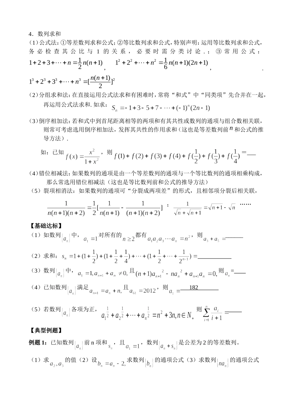第五讲数列通项与数列求和_第2页