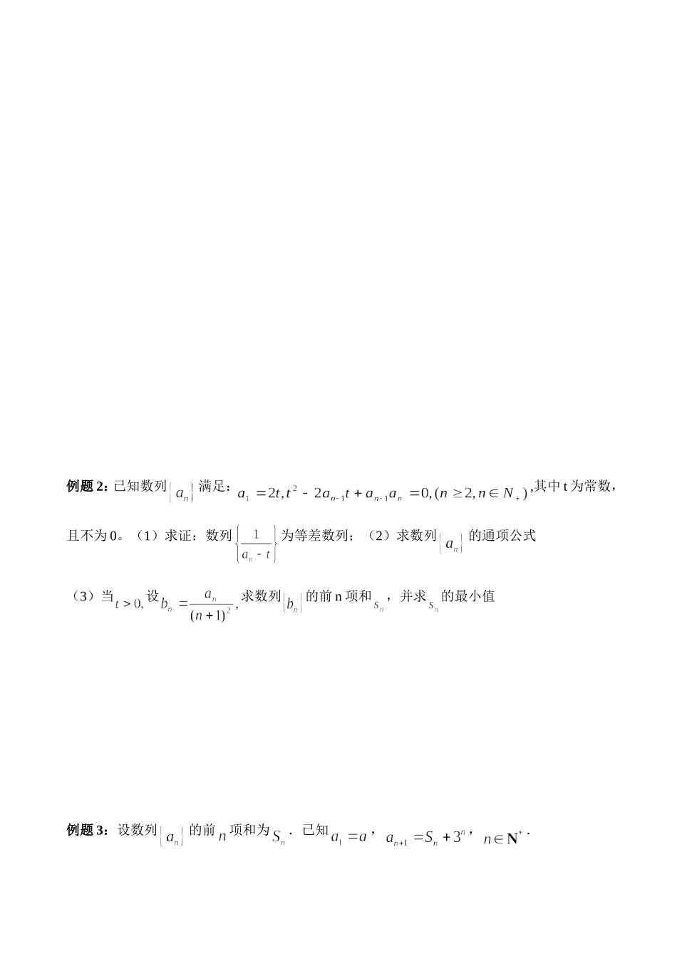 第五讲数列通项与数列求和_第3页