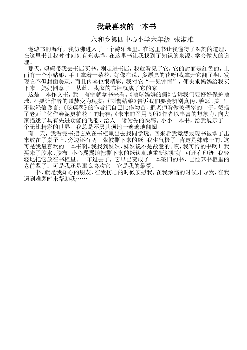 后刺头：我最喜欢的一本书_第1页