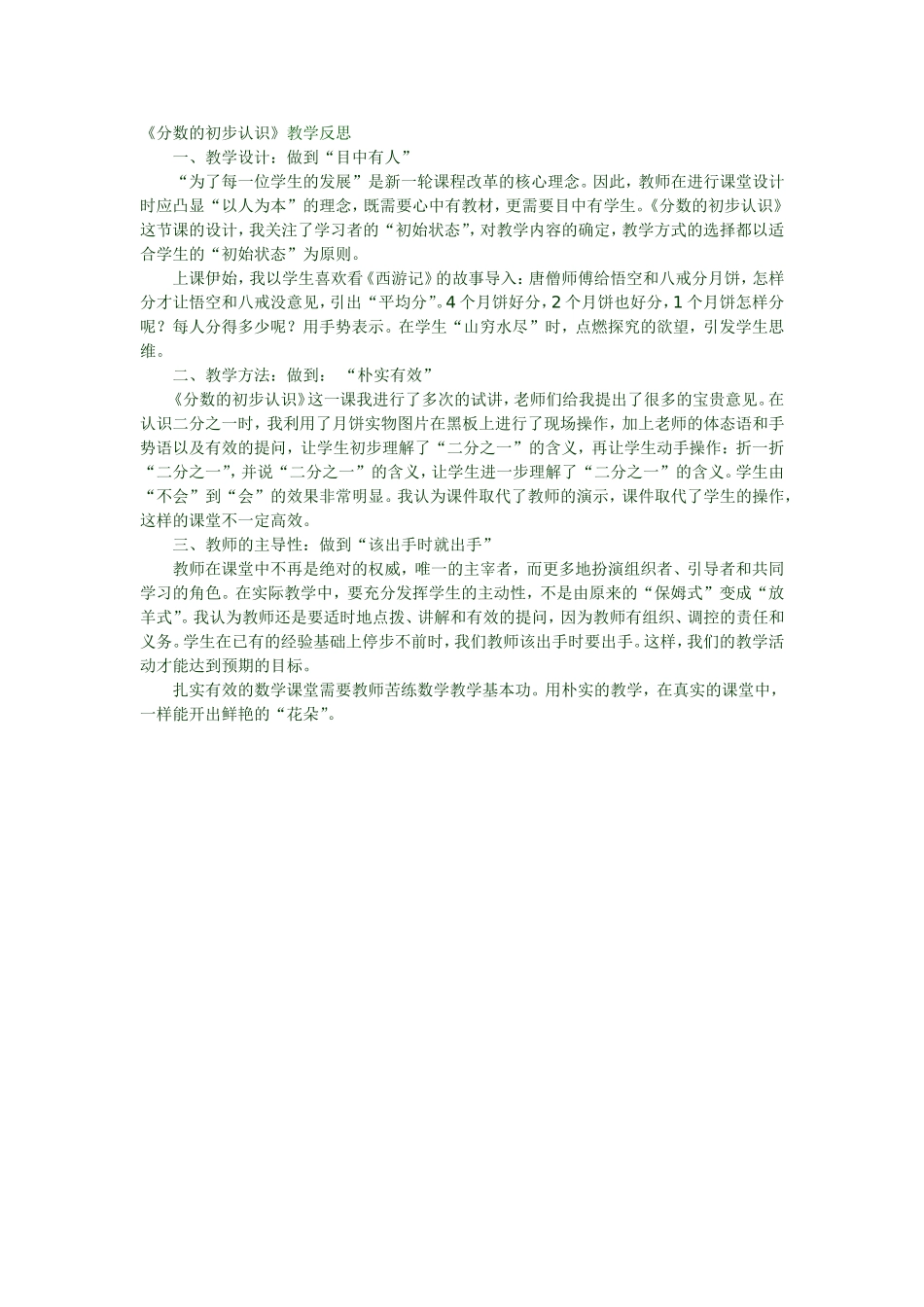 《分数的初步认识》教学反思_第1页