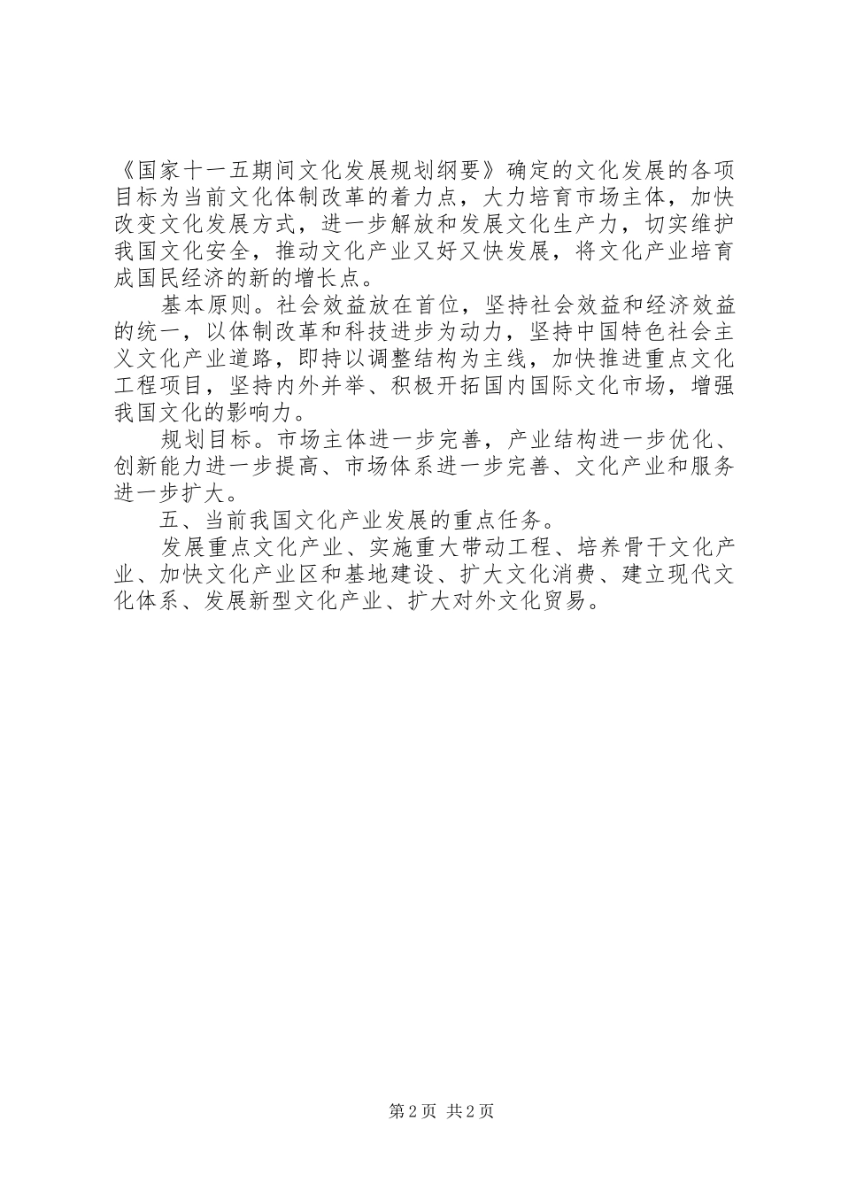 文化产业发展心得体会 _第2页