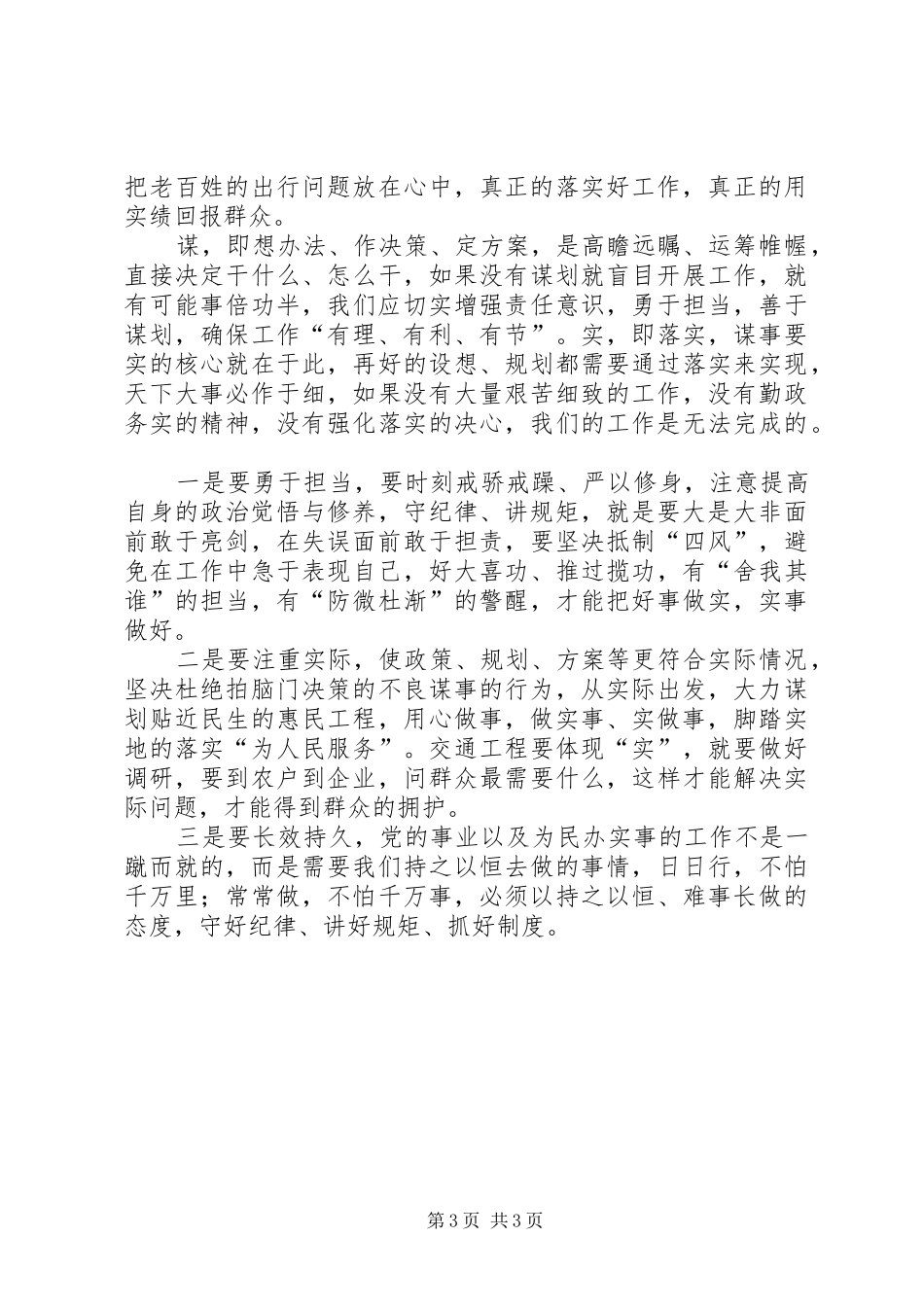 三严三实学习心得体会 _第3页