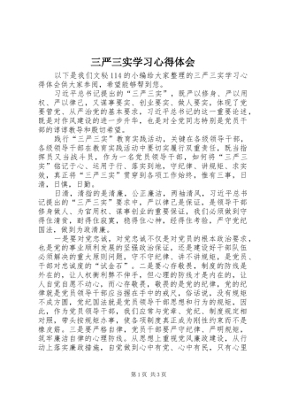 三严三实学习心得体会 