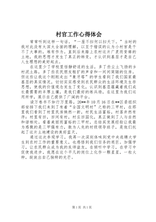 村官工作心得体会 