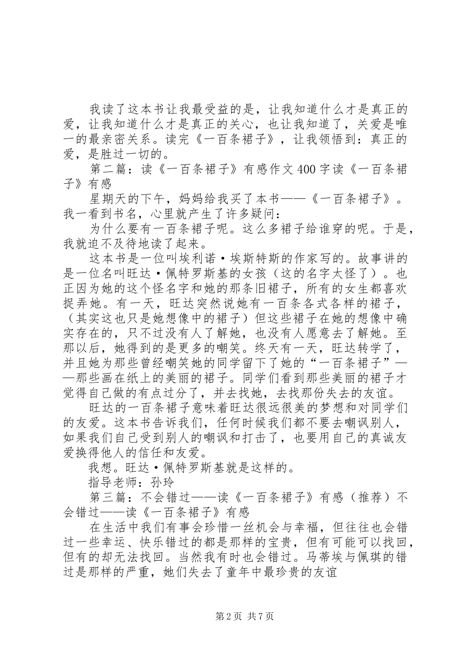 62读《一百条裙子有感》1_第2页