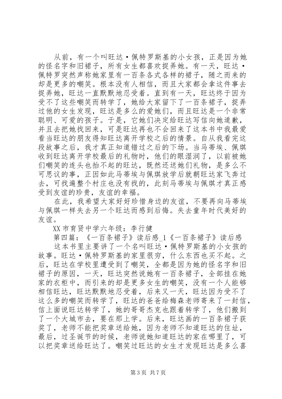 62读《一百条裙子有感》1_第3页