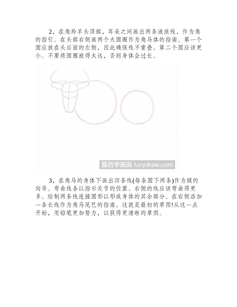 素描角马怎么画素描教程_第2页