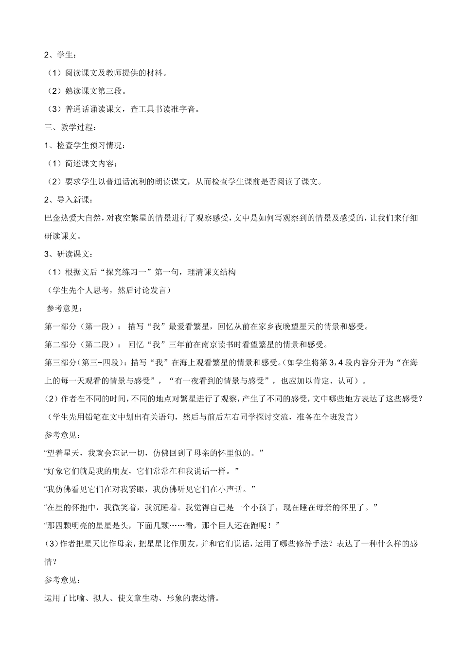 繁星——教案_第2页