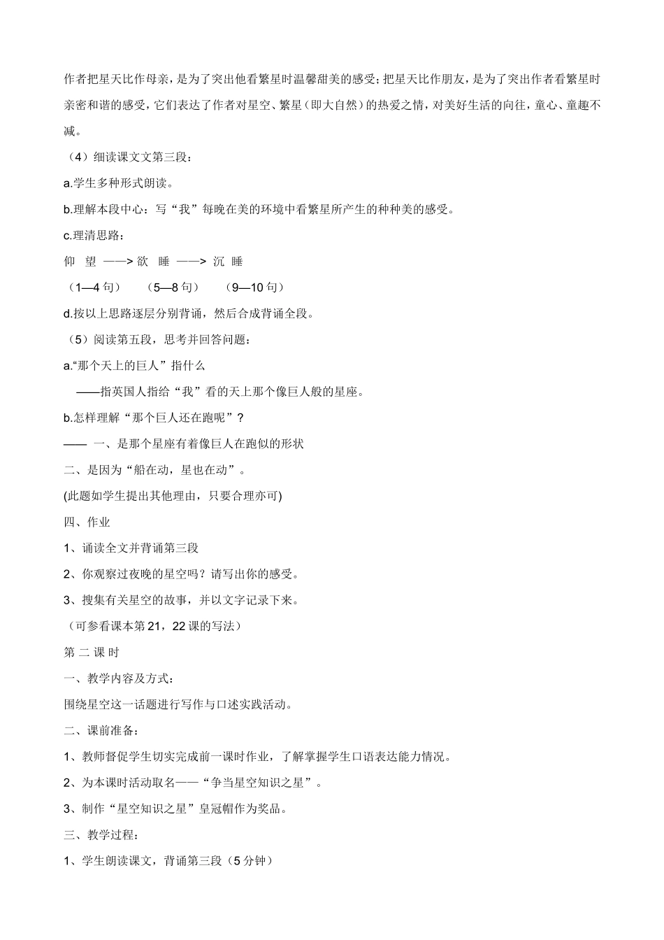 繁星——教案_第3页