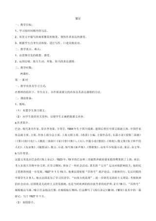繁星——教案