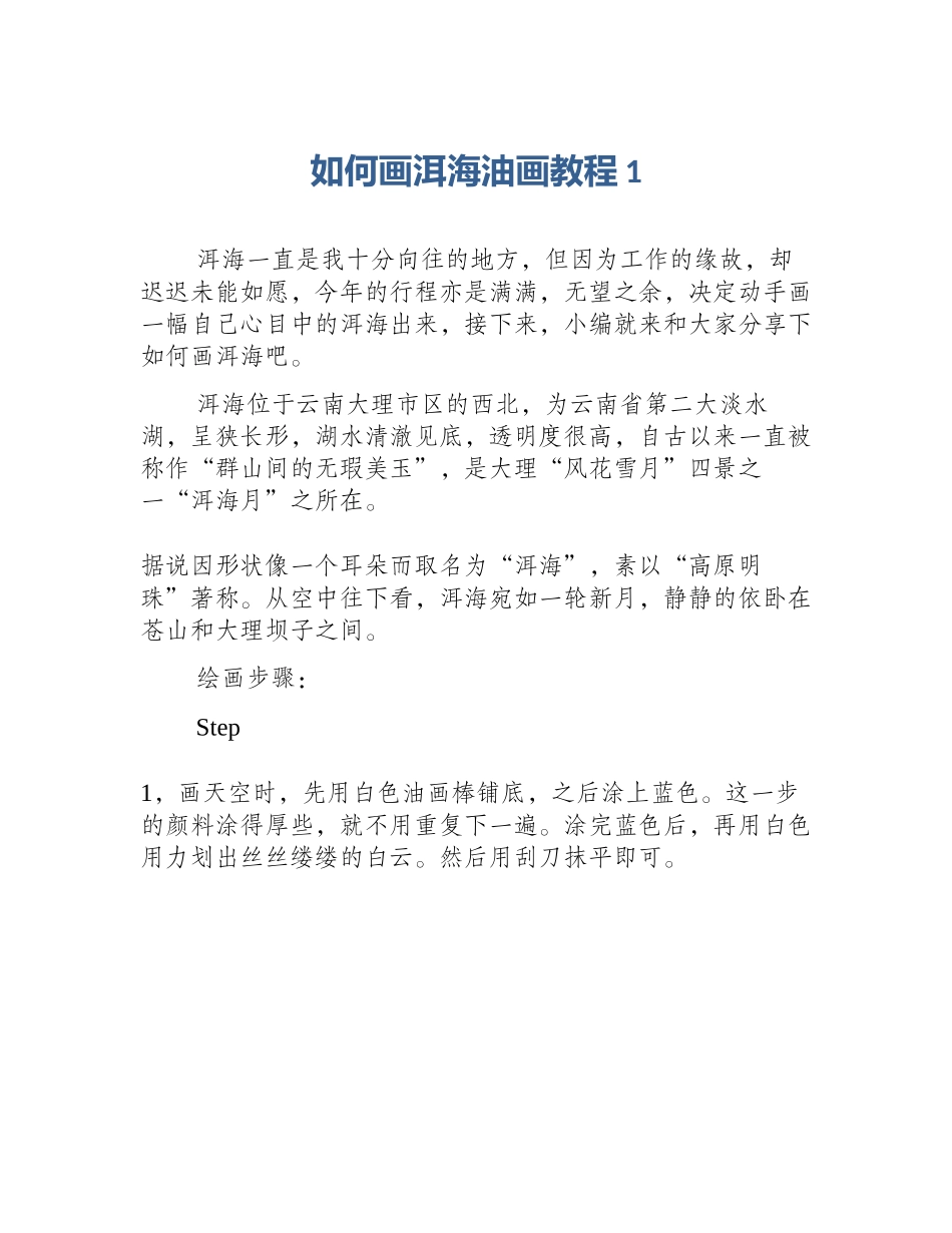 如何画洱海油画教程1_第1页