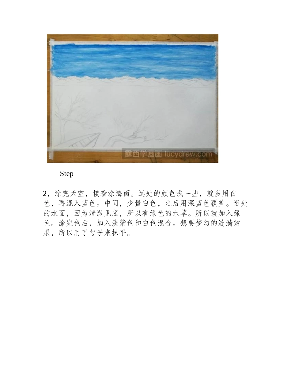 如何画洱海油画教程1_第2页