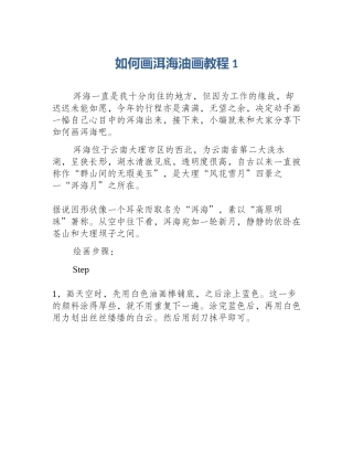 如何画洱海油画教程1