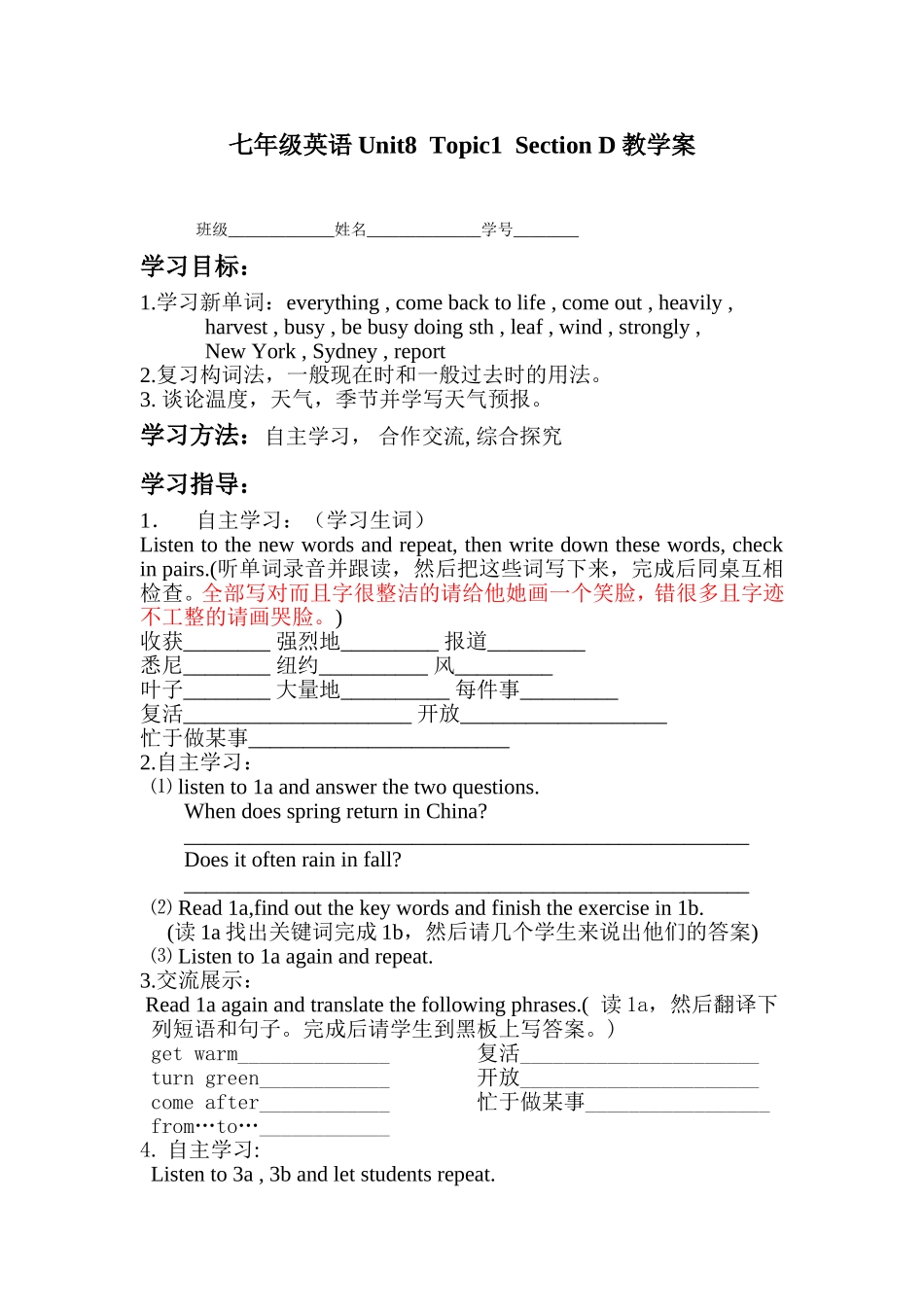 七年级英语Unit8Topic1SectionD学案_第1页