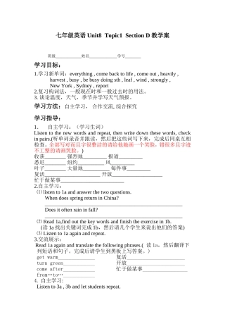 七年级英语Unit8Topic1SectionD学案
