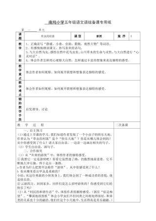 草虫的村落2
