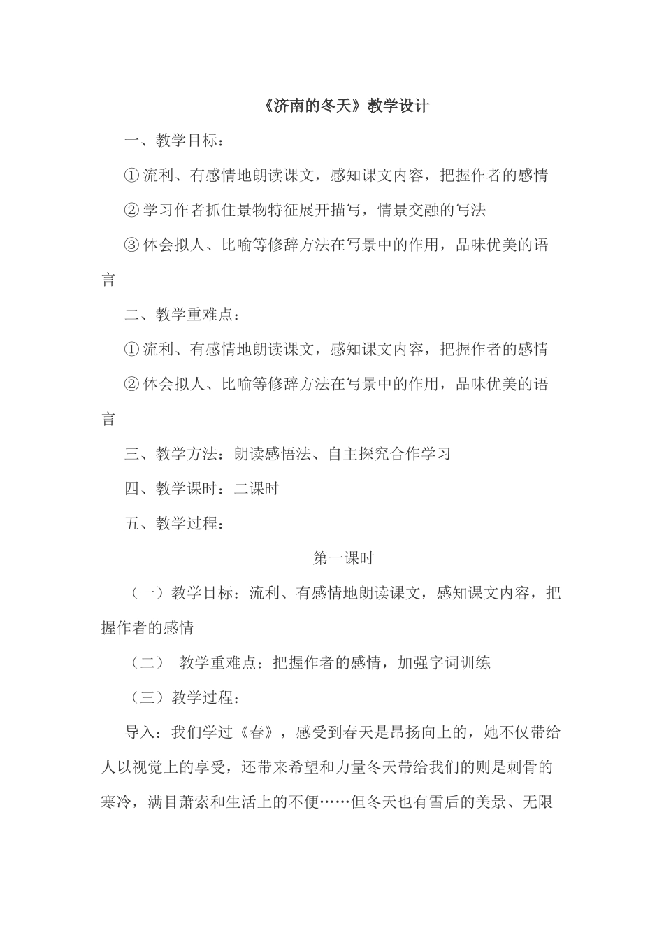 《济南的冬天》-(2)_第1页